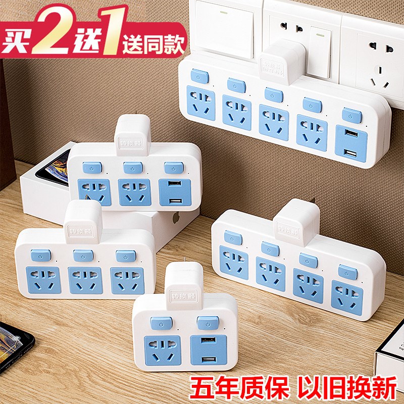 开关无线扩展电源转换器插座一转二三E四多功能家用USB插头排插板