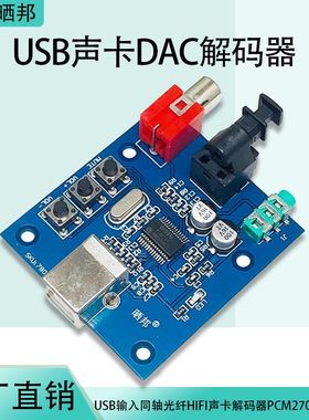 USB输入同轴光纤HIFI声卡解码器PCM2704USB声卡DAC解码器5V供电