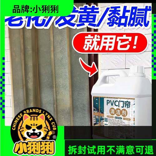 PVC门帘清洁剂塑料透明门帘清洗免拆卸去污除黄隔断帘测试非卖品