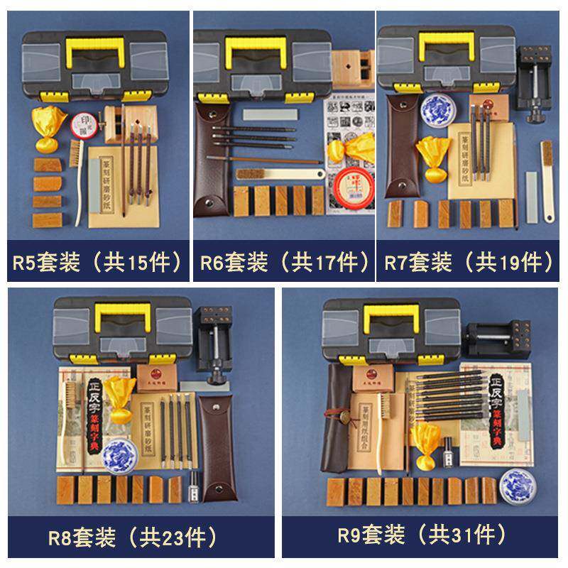 篆刻工具套装钨钢篆刻刀初学者全套雕刻刀印床刻章工具箱图片