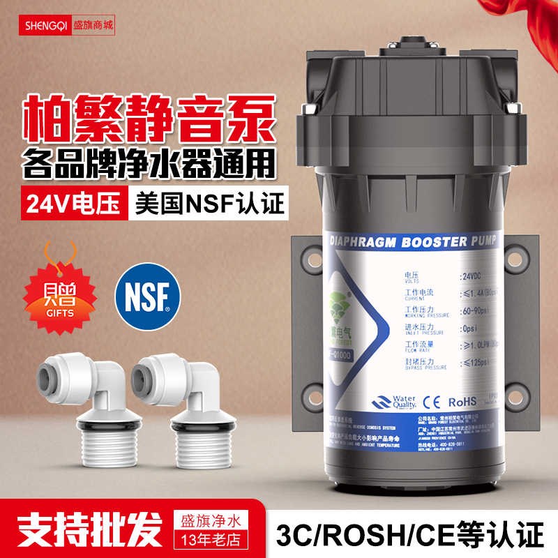 柏繁净水器e水泵家用直饮抽水增压自吸泵RO纯水机24V电机通用配件
