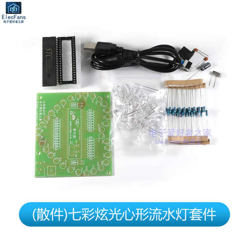 光炫花样)七彩散件水灯(电单片机套件心C形闪烁子板51流stc89c52r