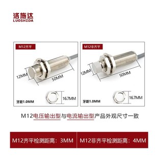 M12模拟量接近开关电压q输出型电流输出型金属感应开关I2B1204GV