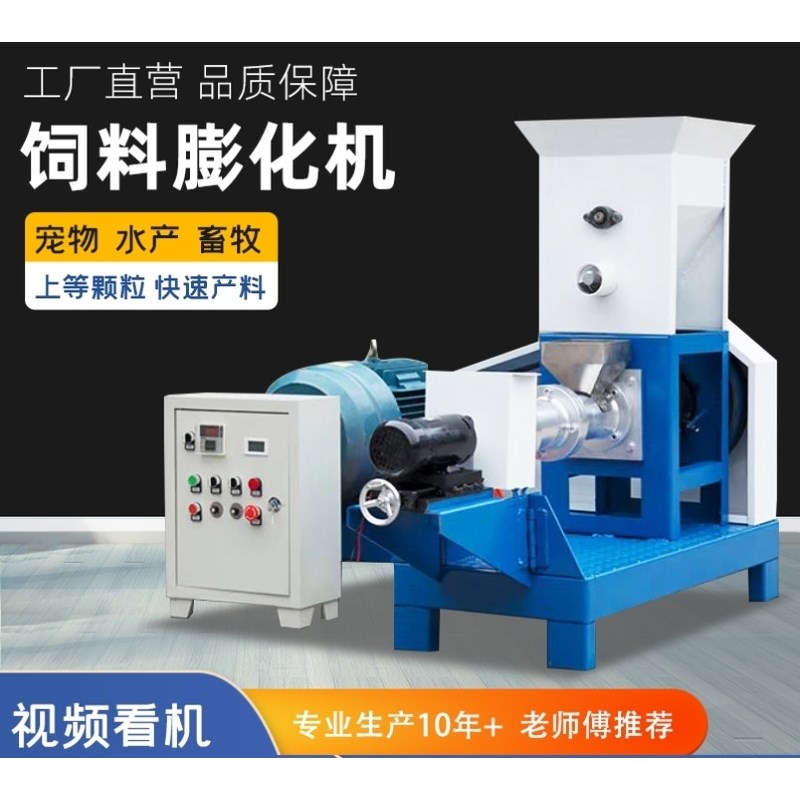 全自动鱼饲料膨化机水产养殖漂浮颗粒机鱼料O机器狗粮机玉米彭化