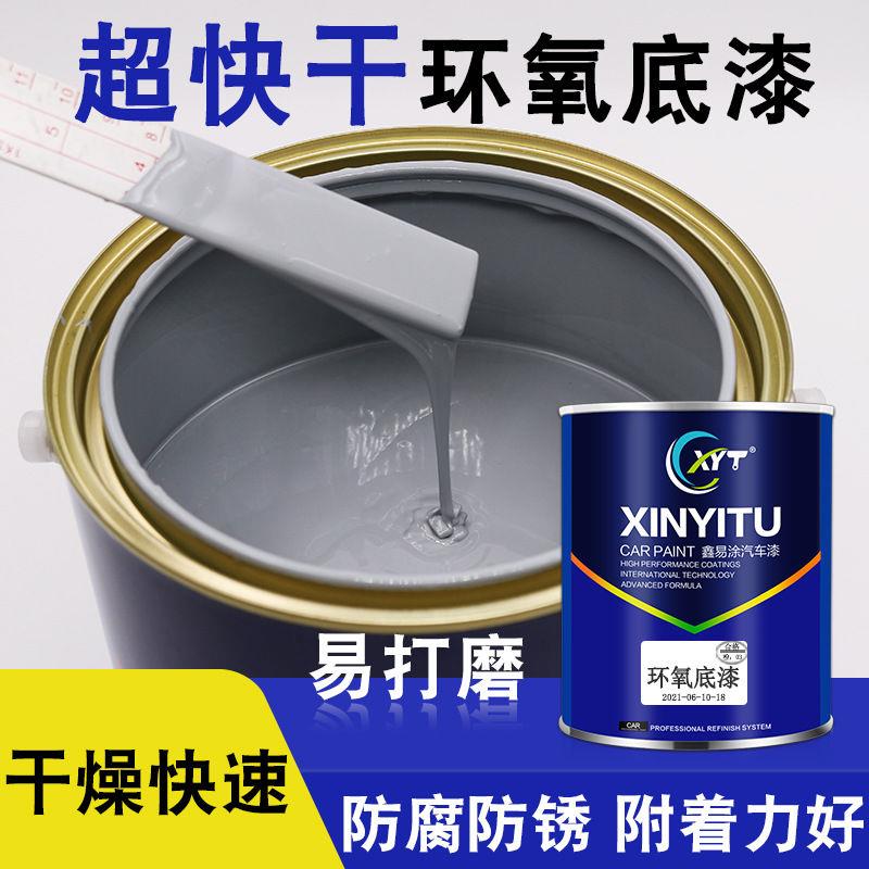 鑫易涂环氧底漆漆超快干双组份富锌底漆防锈漆金属防腐自喷漆