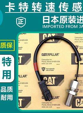 挖掘机卡特312 315 320 330 336 349BCD2发动机转速传感器 感应器
