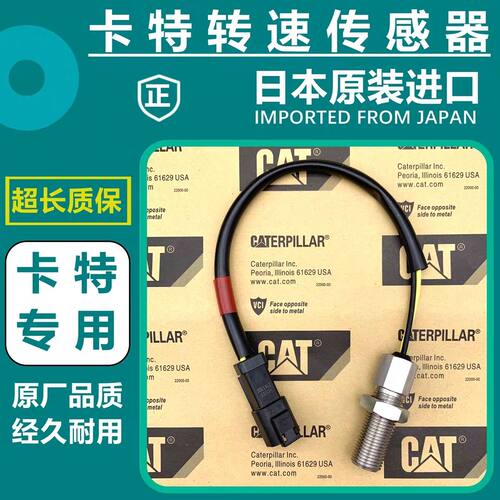 挖掘机卡特312 315 320 330 336 349BCD2发动机转速传感器 感应器
