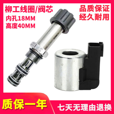柳工挖掘机先导安全锁电磁阀线圈