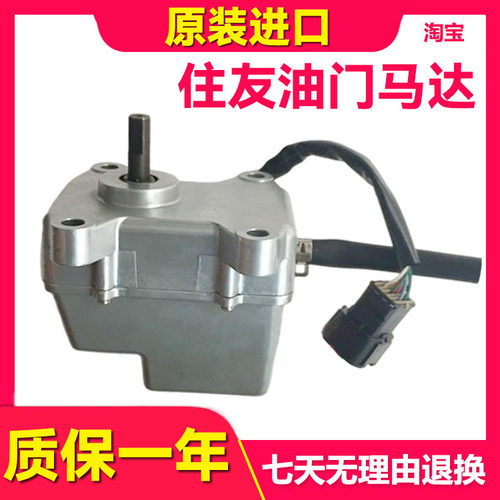 住友挖掘机配件油门马达油门电机