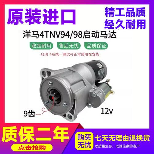 神钢60-8洋马4TNV94L启动马达
