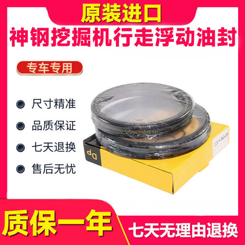 神钢行走油封挖掘机配件