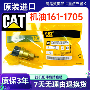 1704 1703 1705 E336D大气机油压力传感器161 适用卡特挖机E330CD