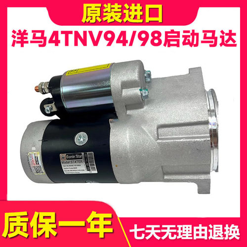 洋马挖掘机配件启动马达