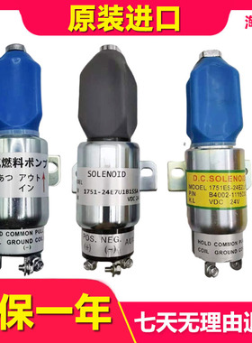 挖掘机现代康明斯发动机150 225-7卡特320BC/S6K熄火电磁阀开关