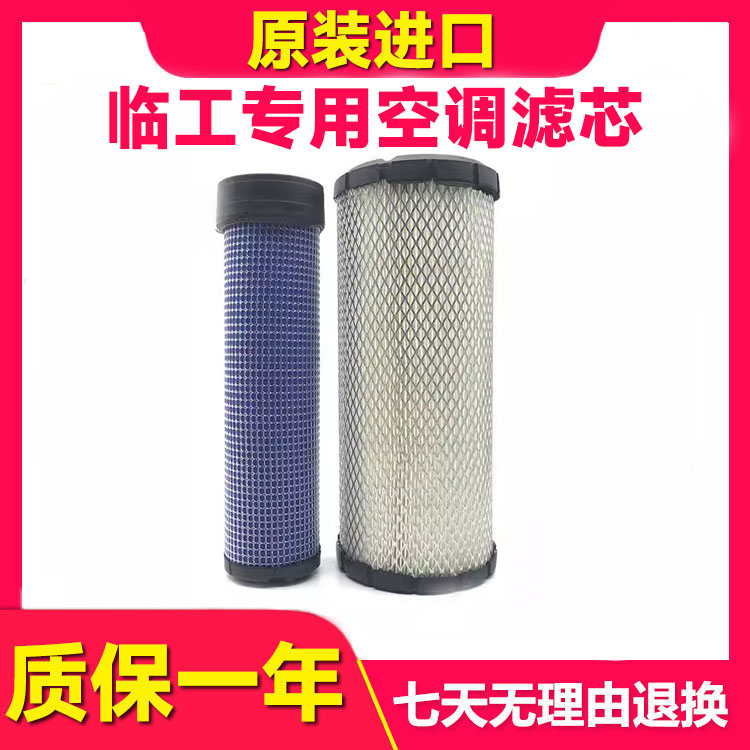 临工挖掘机配件空调滤芯
