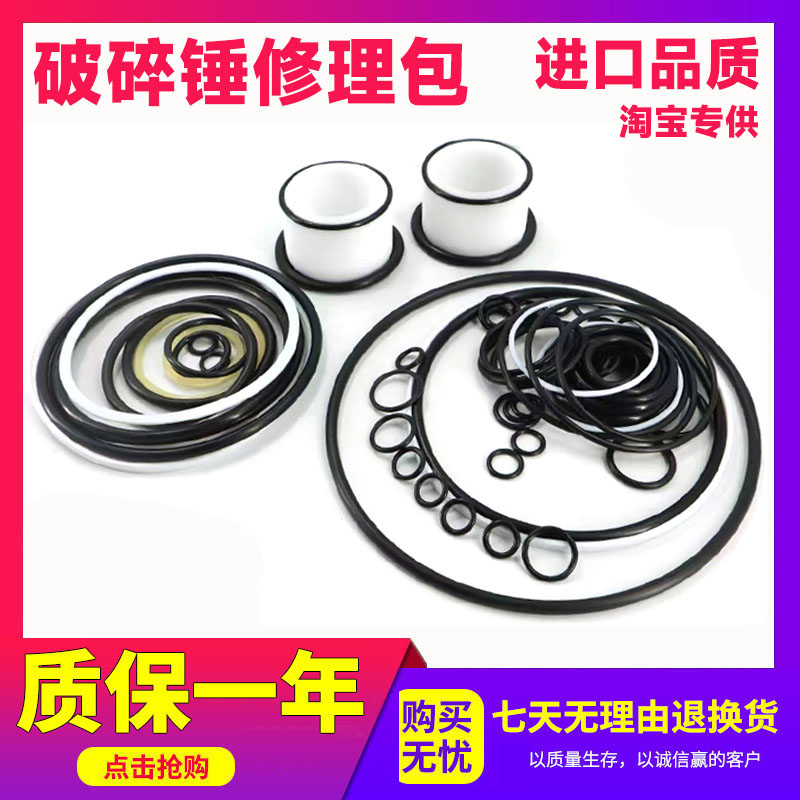 破碎锤日本聚氨酯油封修理包