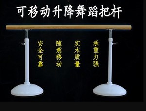 把号杆舞蹈 家用平衡压腿架子芭蕾可升降跳舞压腿杆升降式吸盘式