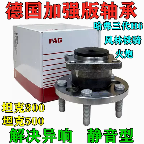 坦克300500前轮轴承后轮轴头