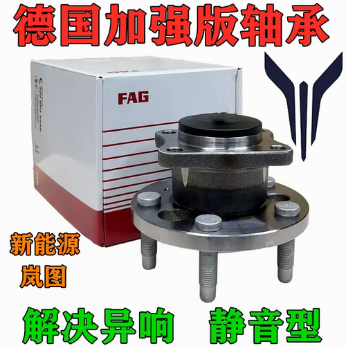 岚图前轮轴承后轮轴承后轴头