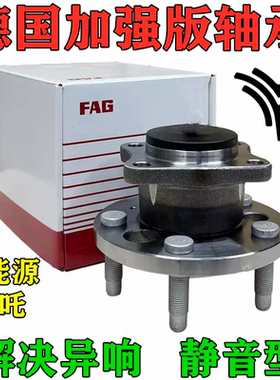 哪吒U V N01 X AYA S GT L两驱四驱前轮轴承轴头总成后轮轮毂轴承