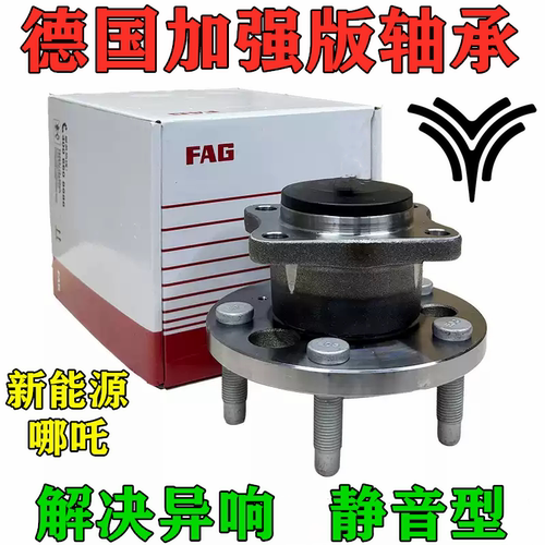 哪吒前轮轴承轴头总成轮毂轴承