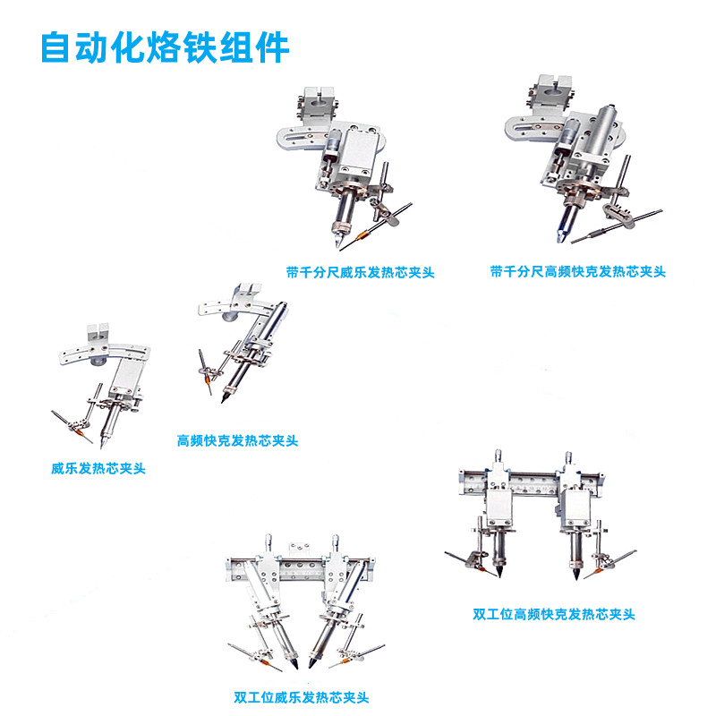 自动化焊锡机电烙铁手柄夹具威乐发热芯夹头工件快克高频911G手柄