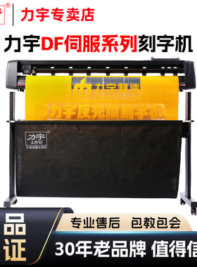 力宇全自动巡边刻字机热转印