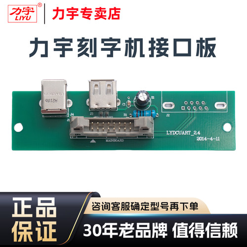 接口板力宇原厂刻字机配件