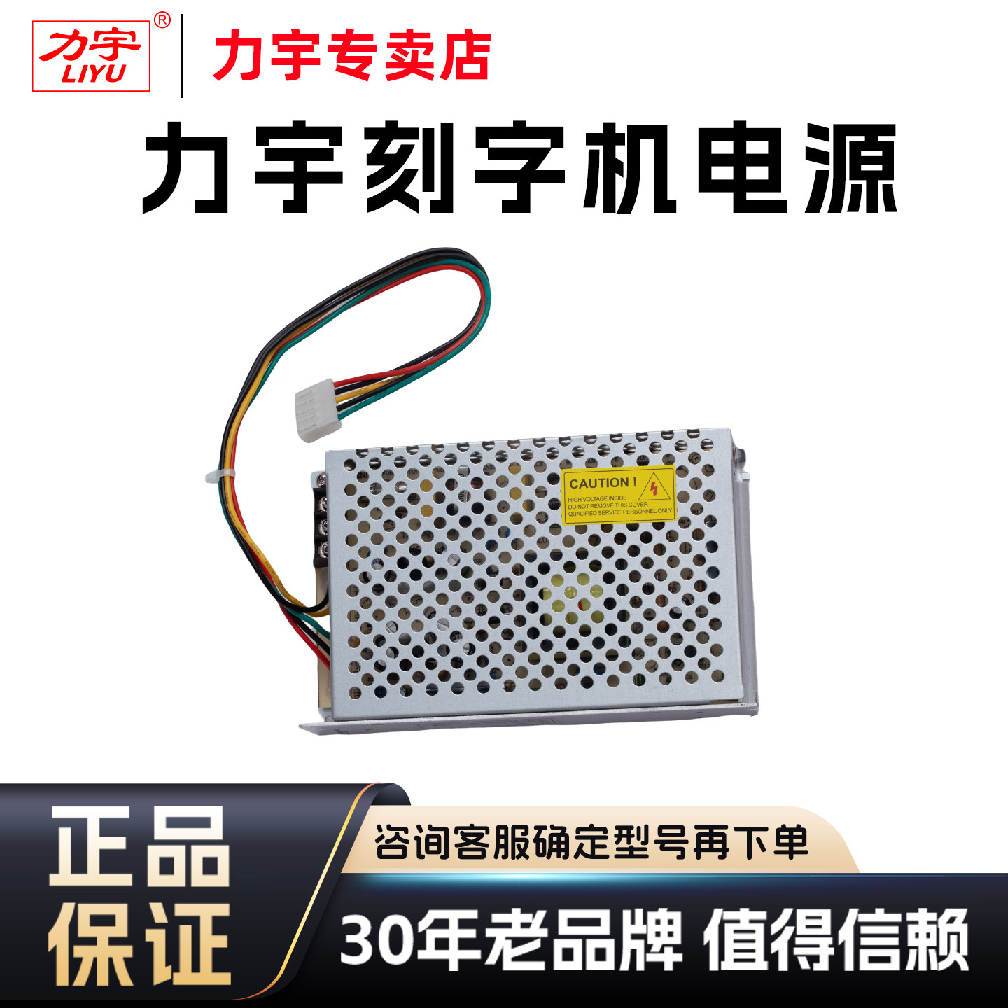 力宇电源力宇刻字机配件原厂电源