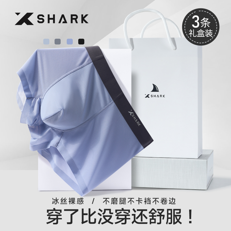 XSHARK大码平角冰丝男士内裤