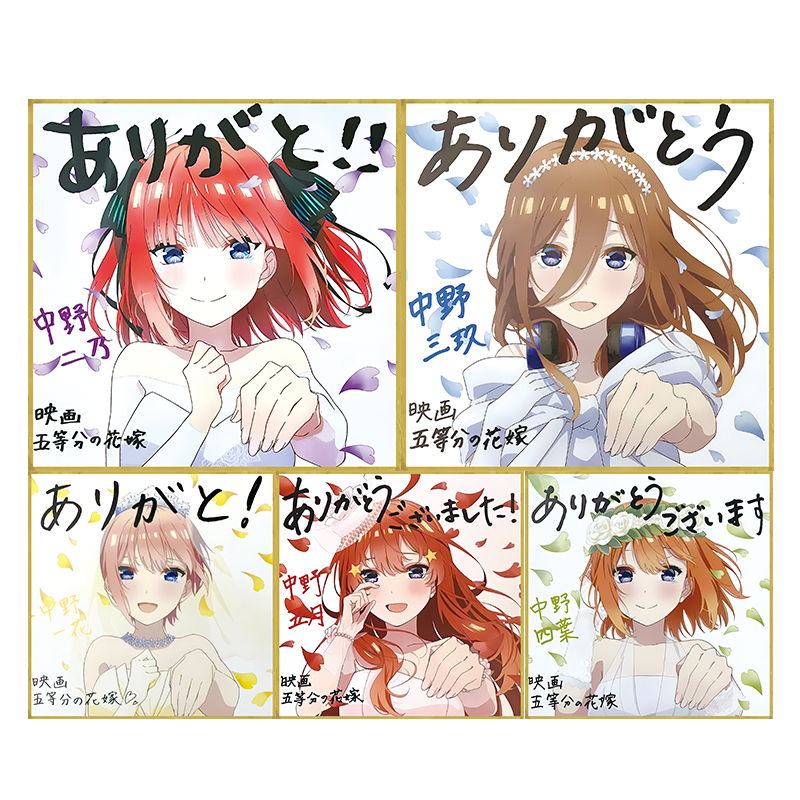 五等分的花嫁入场者特典三玖限定第四弹剧场色纸二乃五月四叶一花