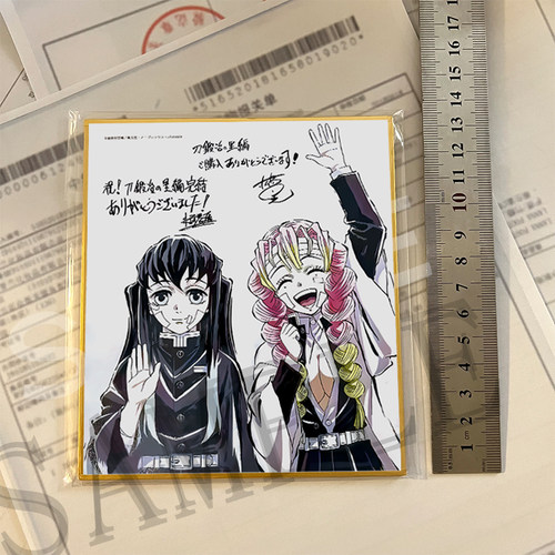 鬼灭之刃锻刀村富冈义勇色纸