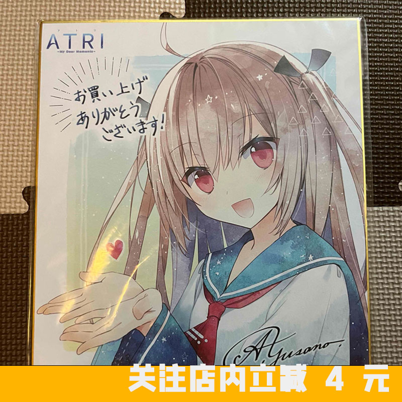 亚托莉动漫限定特典色纸周边现货