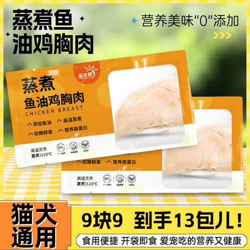 宠物鸡胸肉猫狗通用猫零食