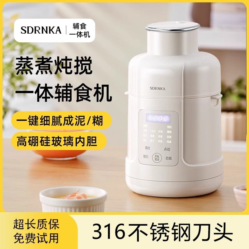 日本SDRNKA婴儿辅食机打米糊蒸煮炖一体多功能宝宝打泥搅拌料理机