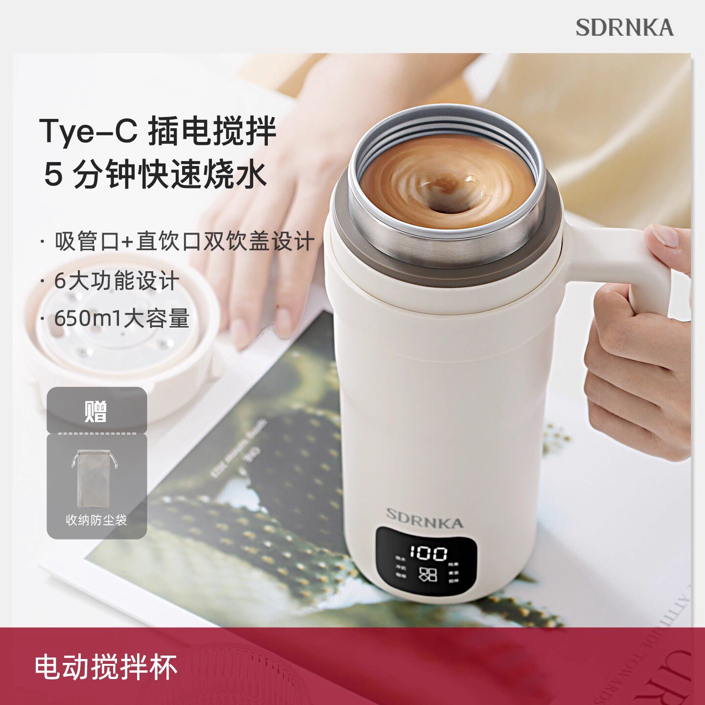 SDRNKA电热杯烧水搅拌杯USB
