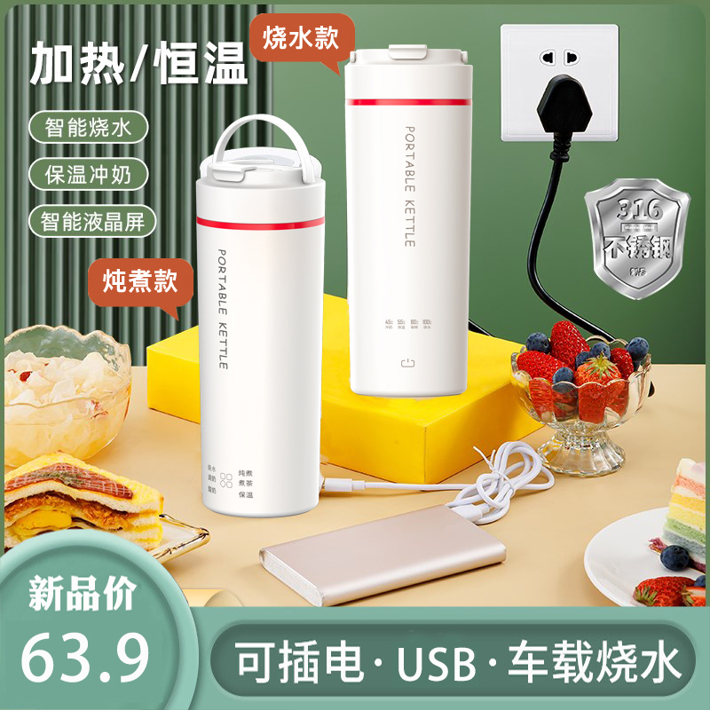 便携式烧水壶USB车载烧水保温杯
