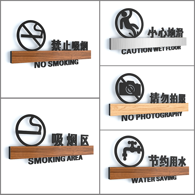 镂空请勿吸烟地滑节约用水标识贴