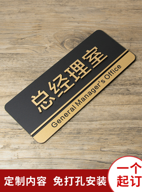 高档亚克力公司办公室指引牌门牌标识牌亚克力会议室门牌标识牌总经理室门牌部门科室牌创意立体字门牌定制做