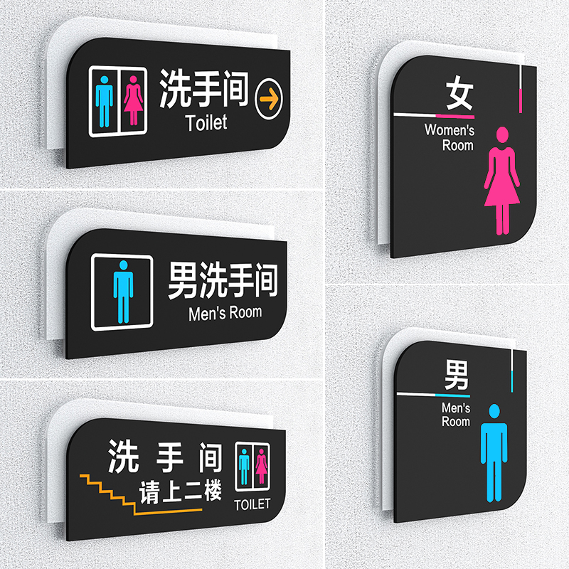 卫生间标识牌洗手间高档门牌公共