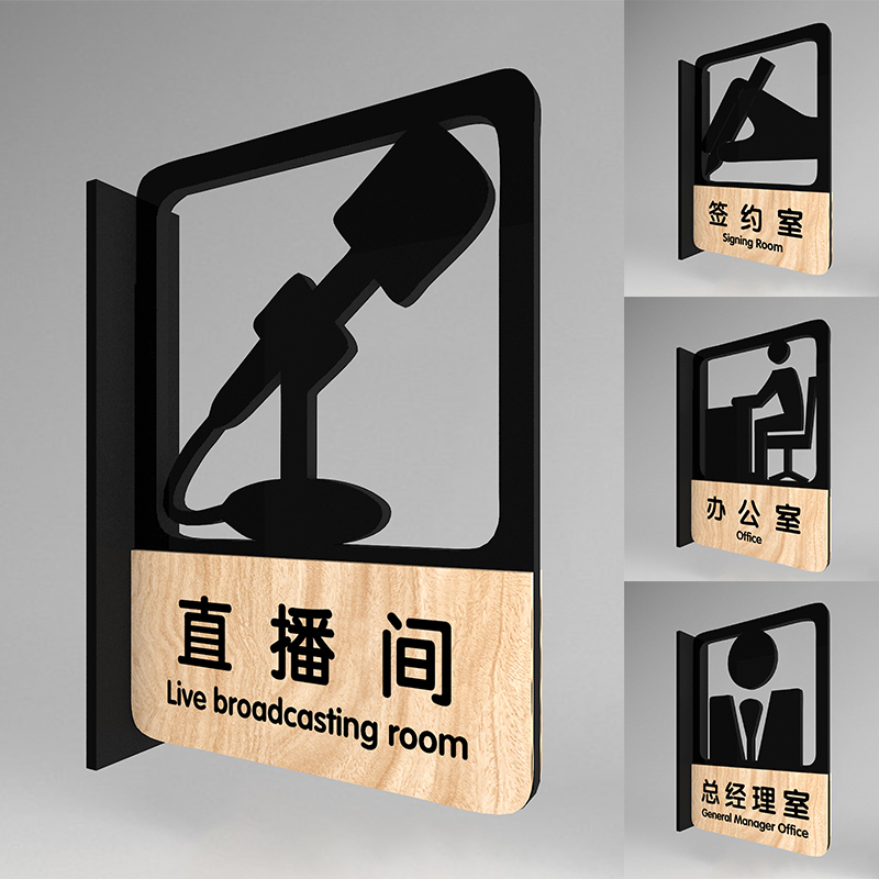 文房上书亚克力双面直播间门牌