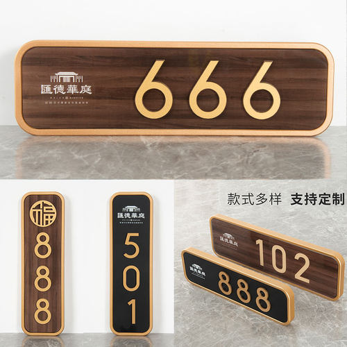 文房上书亚克力立体粘字门牌号