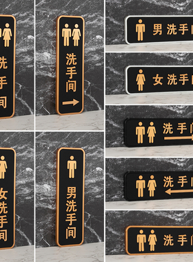 新款高档3D立体粘字洗手间门牌定制卫生间指示导向牌男女厕所标识