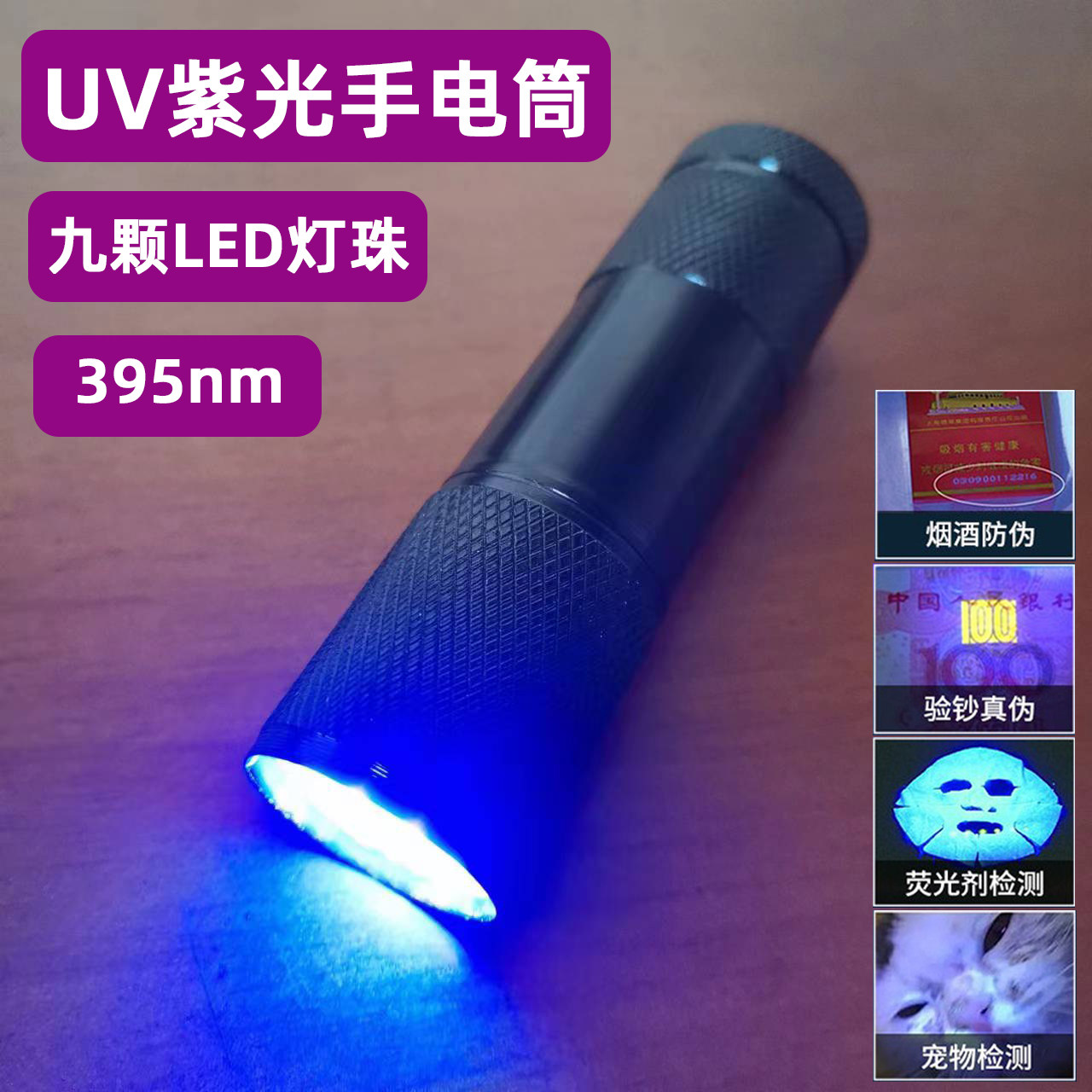 紫光灯紫外线手电筒美甲验钞