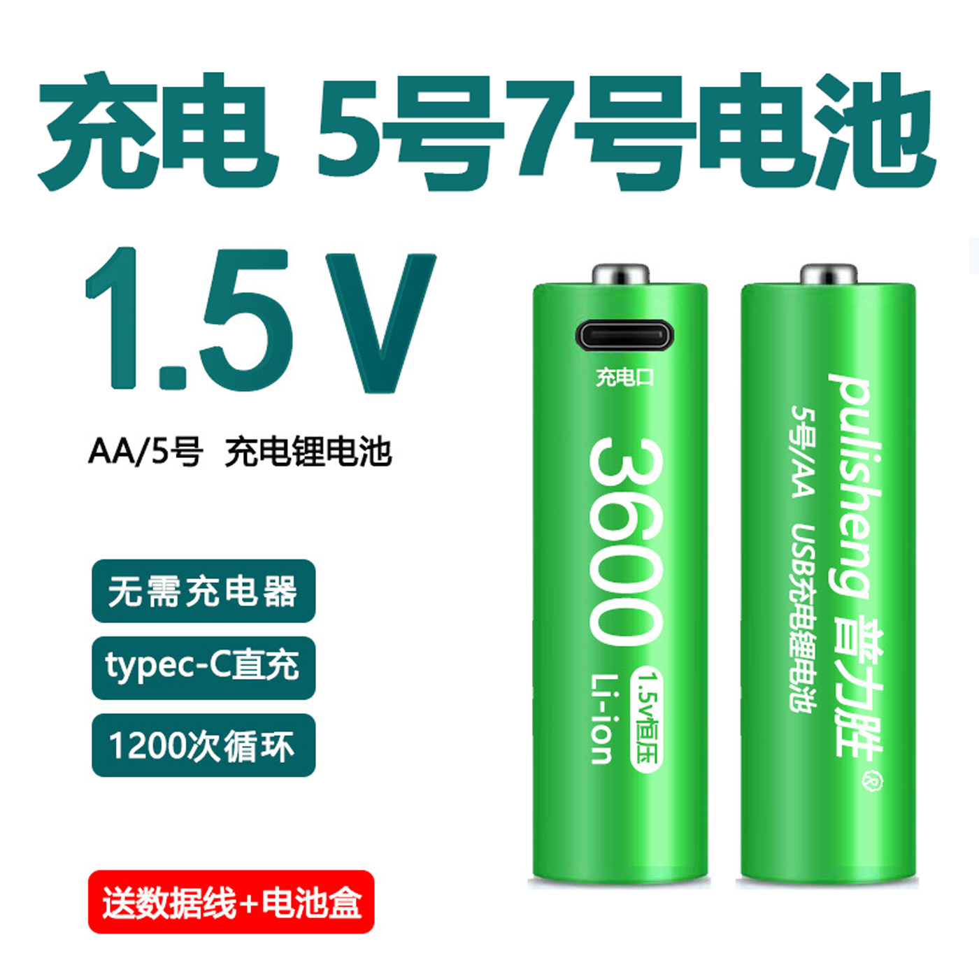 5号aa7号AAA充电锂电池