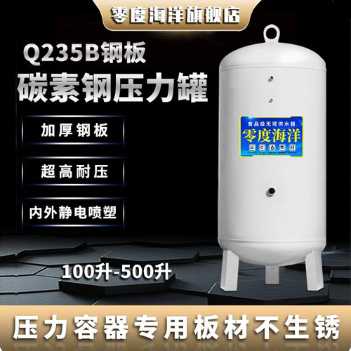 自来水压力罐零度海洋碳钢