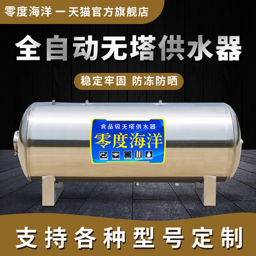 不锈钢压力罐卧式无塔供水器