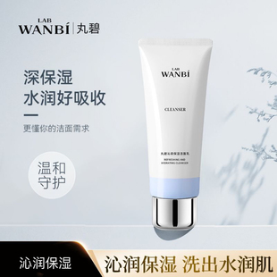 丸碧沁润保湿洁面乳温和清洁氨基酸表活保湿洗面奶泡沫绵密刮码