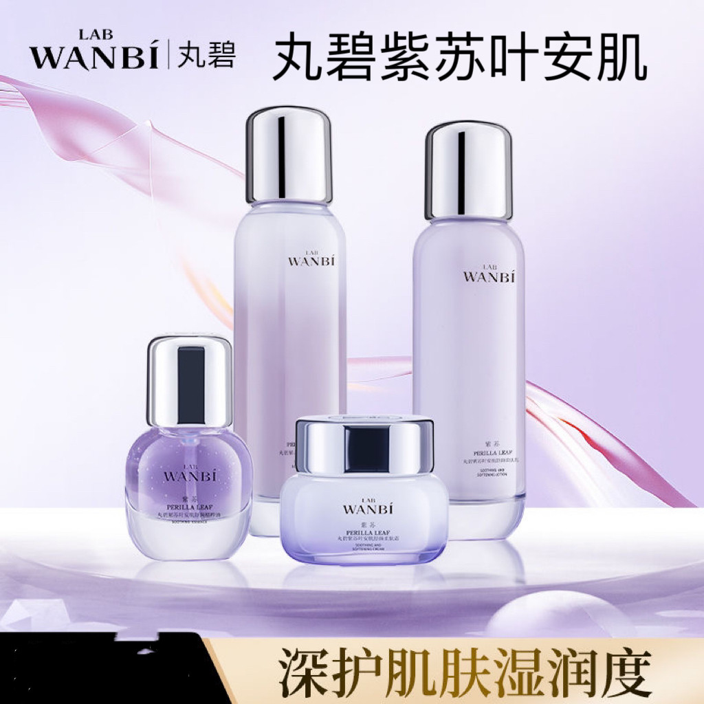 丸碧安肌新品紫苏叶安肌舒颜泛红修复敏感肌专用乳霜精华保湿紧致