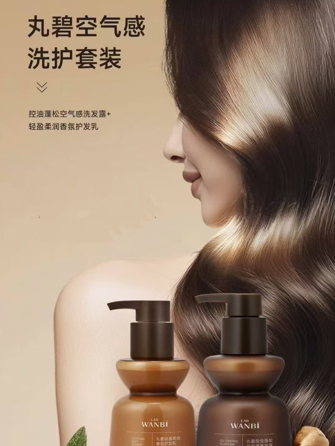 丸碧新品空气感洗护套装控油蓬松丝滑柔顺改善毛躁干枯滋养发质